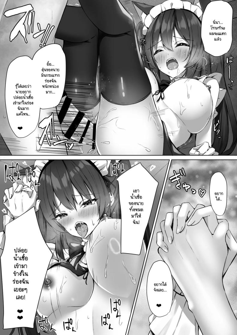ระวังคุณเมดให้ดี 2